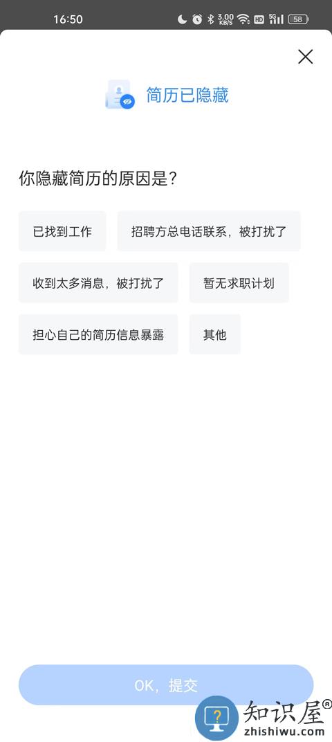 智联招聘简历隐藏在哪里 智联招聘隐藏简历怎么设置