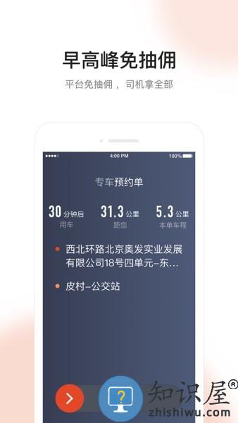 大象出行司机端 大象出行司机端app下载