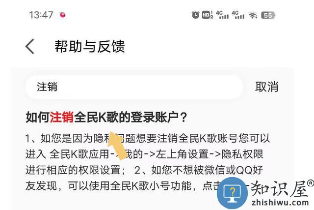 全民k歌怎么注销账号 全民k歌怎么注销账号教程