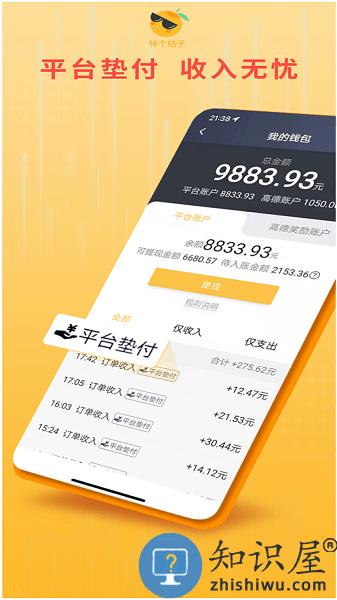 桔子出行司机端 桔子出行app下载