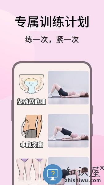 凯格尔运动软件 凯格尔运动app下载