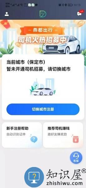 燕抖出行司机端 燕抖出行司机端app下载