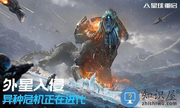 星球重启免费版