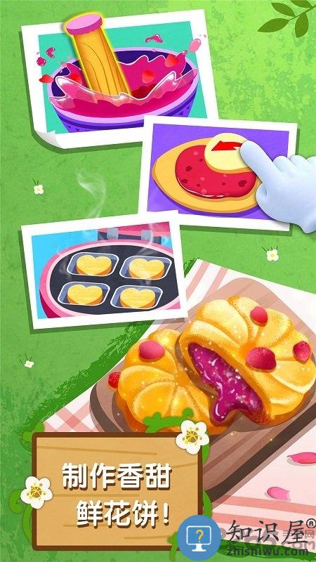 奇妙鲜花房宝宝巴士游戏 宝宝巴士奇妙鲜花房下载