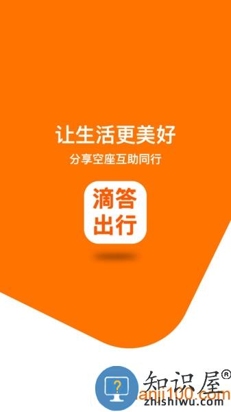 滴答出行最新版本 滴答出行app下载