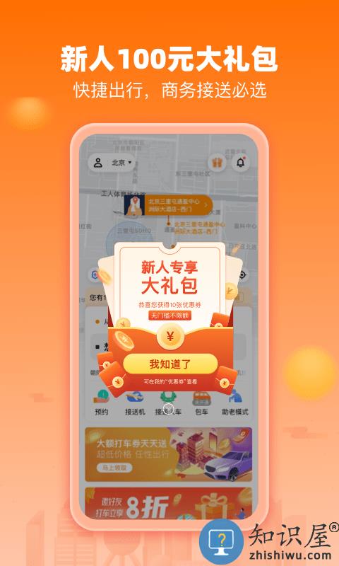 阳光出行官方版 阳光出行app下载