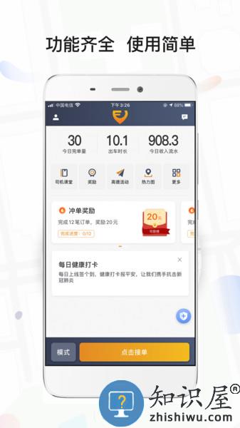 风韵出行司机app 风韵出行司机手机端