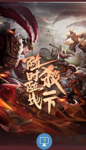 三国杀移动版标清版 三国杀移动版官方下载