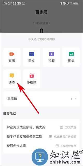 百家号发动态教程 百家号发动态教程
