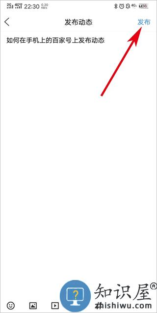 百家号发动态教程 百家号发动态教程