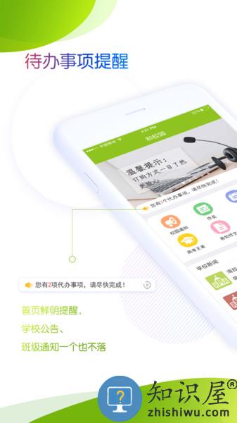 内蒙古和校园家长版下载