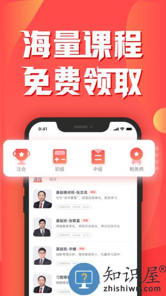 会计云课堂免费版 会计云课堂app下载