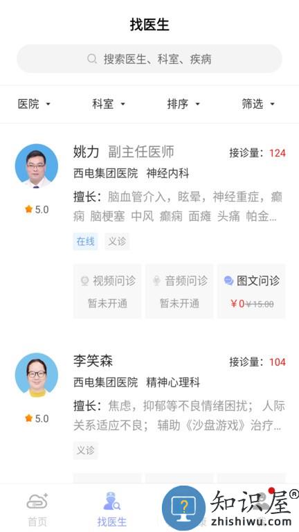 通用健康平台app下载