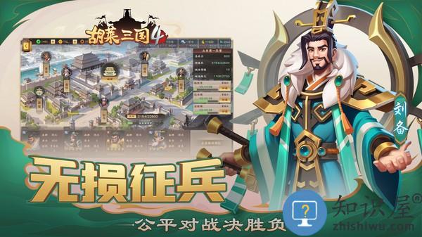 胡莱三国4官方版 胡莱三国4手游