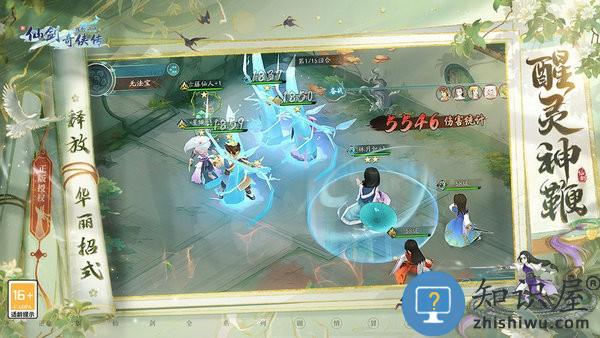 新仙剑奇侠传之挥剑问情游戏