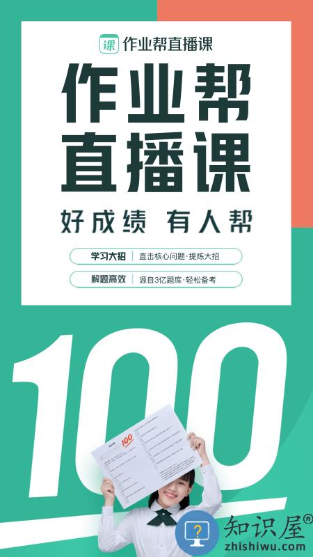 作业帮直播课tv版 作业帮直播课电视版下载