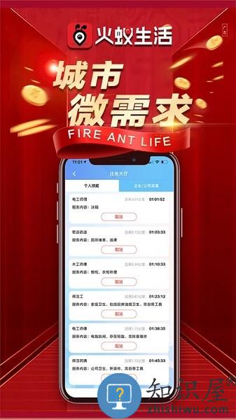 火蚁生活平台 火蚁生活app下载
