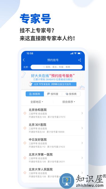 好大夫患者端 好大夫患者版app下载