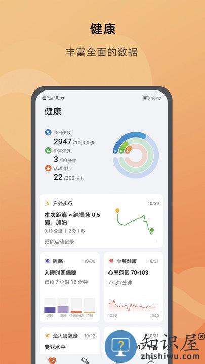 荣耀运动健康app官方版 荣耀运动健康app下载安装