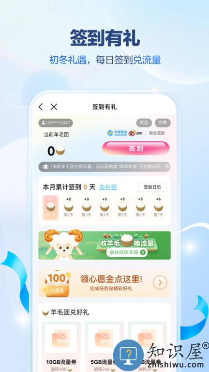 中国移动广东app下载安装