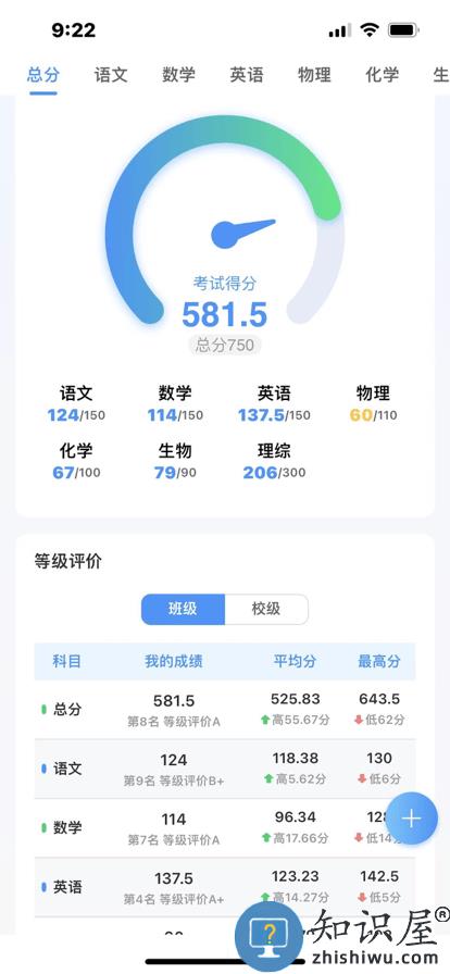 启鸣云校app下载