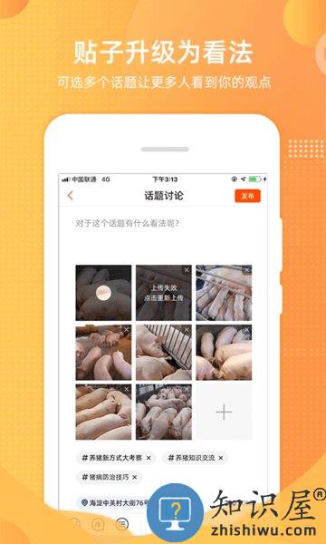 智农通客户端 智农通app下载