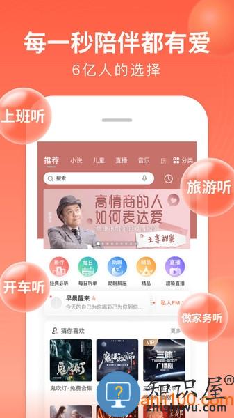 喜马拉雅听书最新版 喜马拉雅听书免费版官方下载