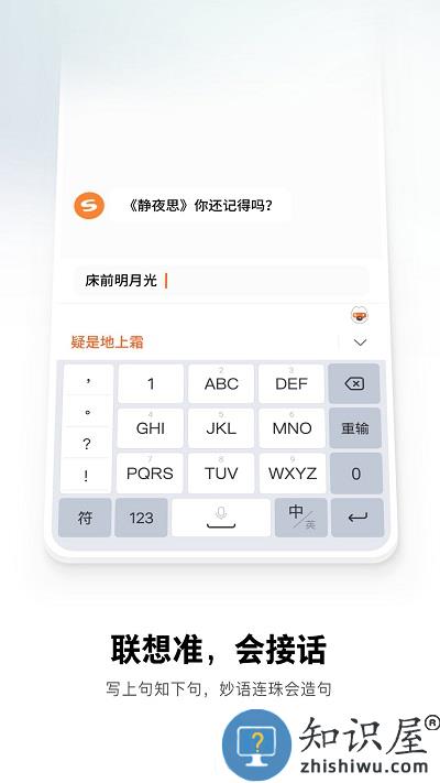 搜狗拼音输入法手机版 搜狗输入法下载手机版
