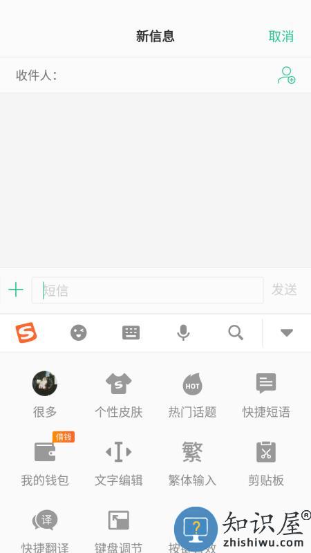 搜狗输入法app剪贴板在哪里找 搜狗输入法app使用剪贴板教程