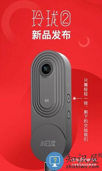 小红屋全景相机 小红屋app下载