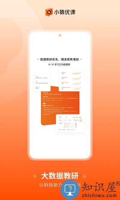 小猿优课手机版下载