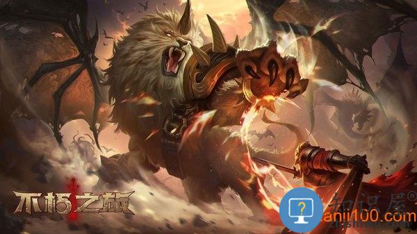 不朽之旅手游 不朽之旅游戏下载