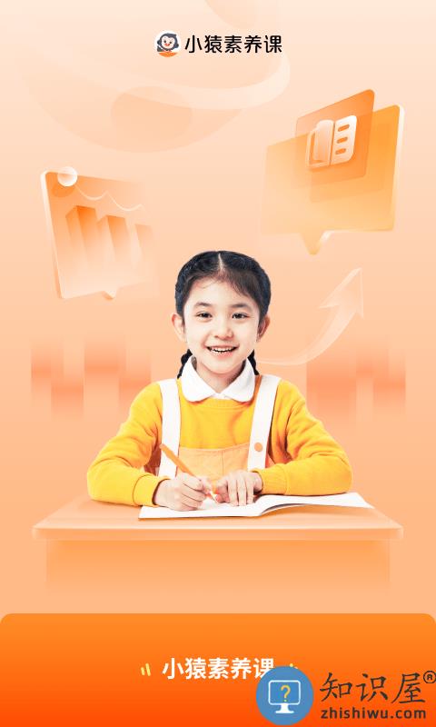 小猿素养课app下载官方版