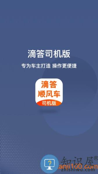 滴答出行司机端 滴答出行司机版下载