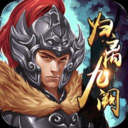 归离九阙最新版 v31.00.20 安卓版
