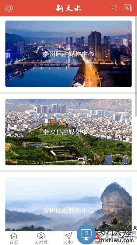 新天水网官方客户端 新天水网app下载