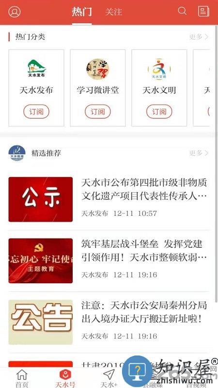 新天水网官方客户端 新天水网app下载