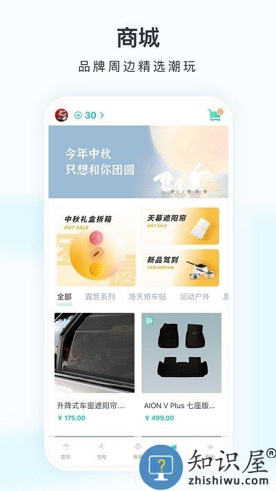 广汽新能源官方版 广汽新能源app下载