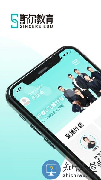 斯尔教育app下载