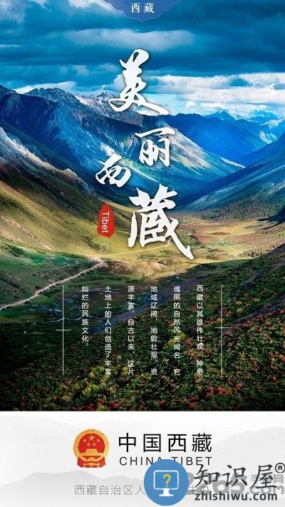 西藏政务客户端 西藏政务app