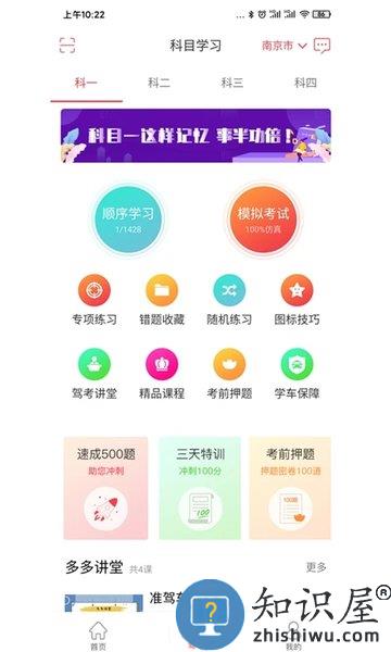 多多驾到学员版app 多多驾到app下载