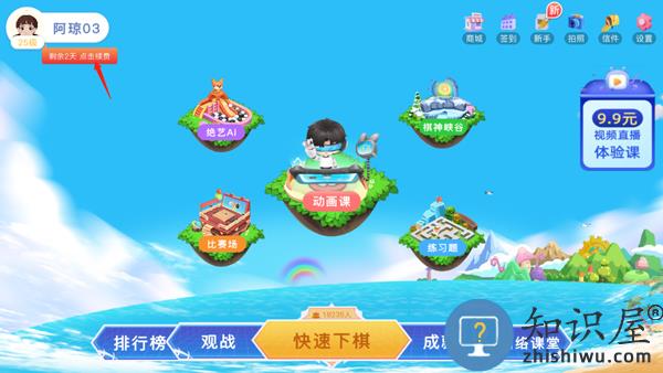 野狐少儿围棋手机版获得激活码教程