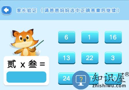 野狐少儿围棋手机版获得激活码教程