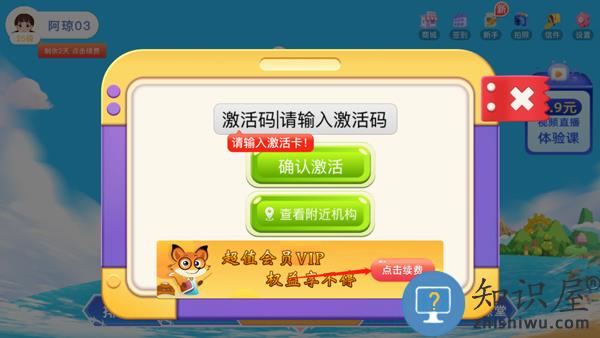 野狐少儿围棋手机版获得激活码教程