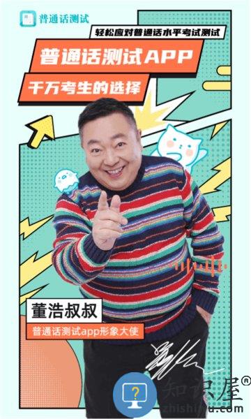 普通话测试软件下载