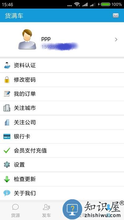 货满车货主手机版 货满车货主app下载