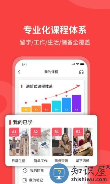 欧那小语种app下载