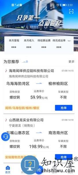 建龙快成司机平台 建龙快成司机app下载