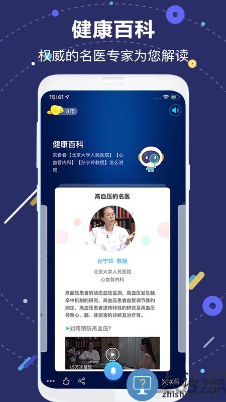 国寿ai健康app 国寿ai健康下载安装