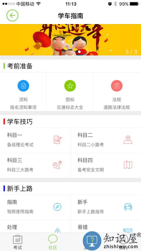 极速驾培下载最新版本